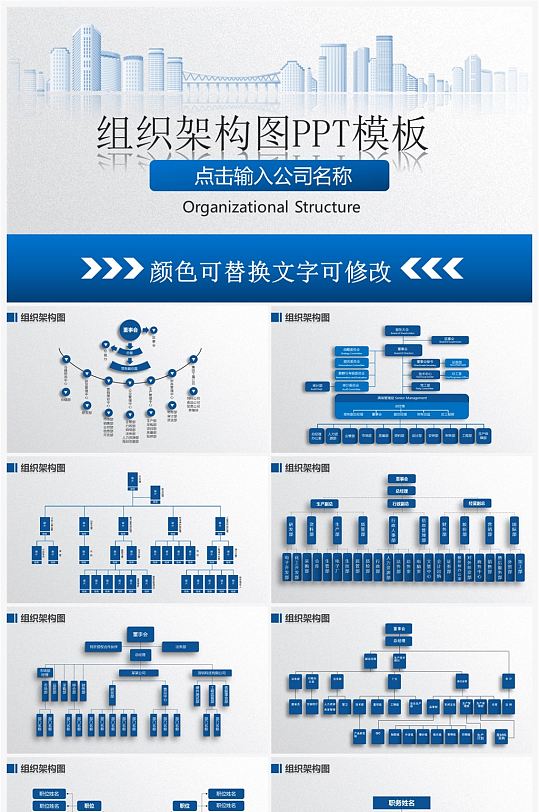 创意蓝色企业组织架构图PPT模板