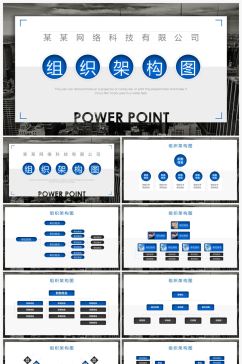 创意欧美企业组织架构图PPT模板