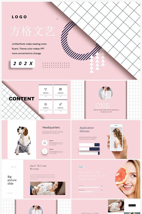 北欧小清新方格粉色文艺ins风通用PPT