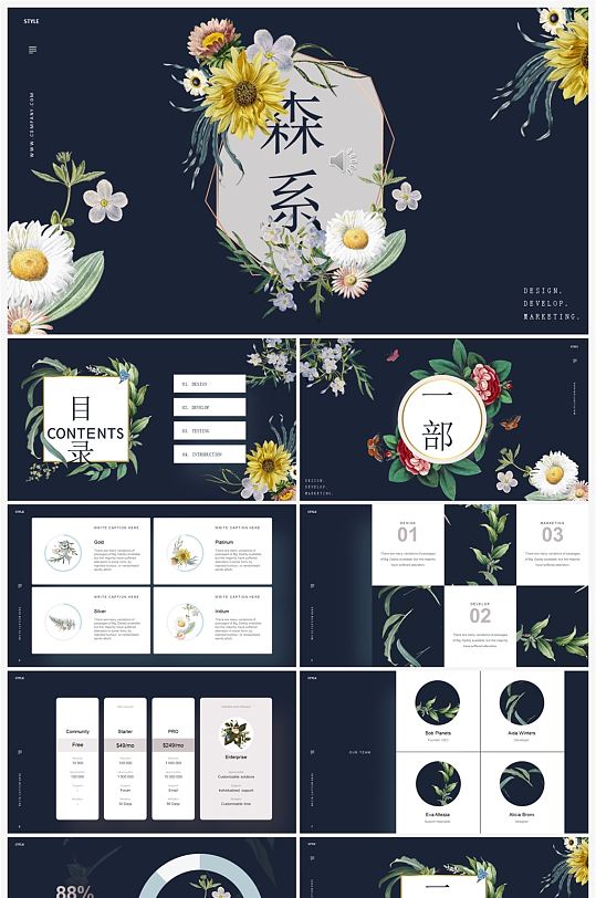 北欧小清新北欧植物森系ins风通用PPT