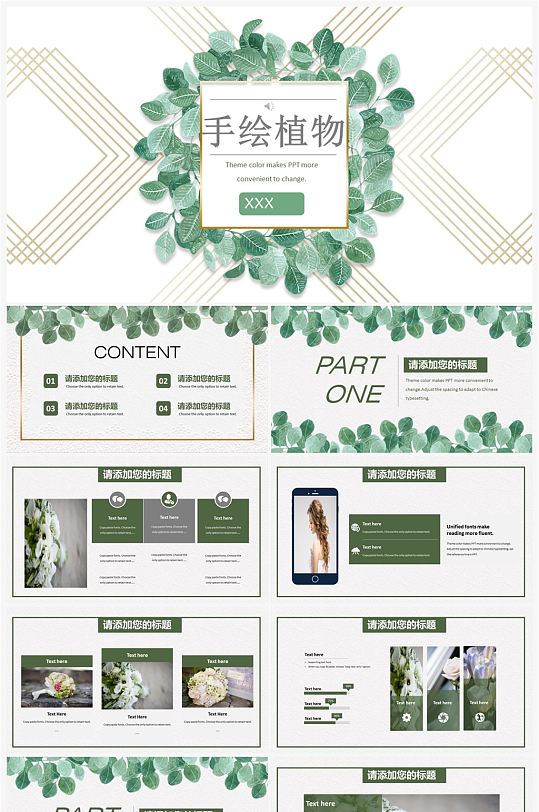 北欧小清新手绘植物ins风通用PPT