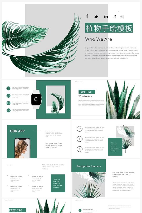 北欧小清新手绘植物ins风通用PPT