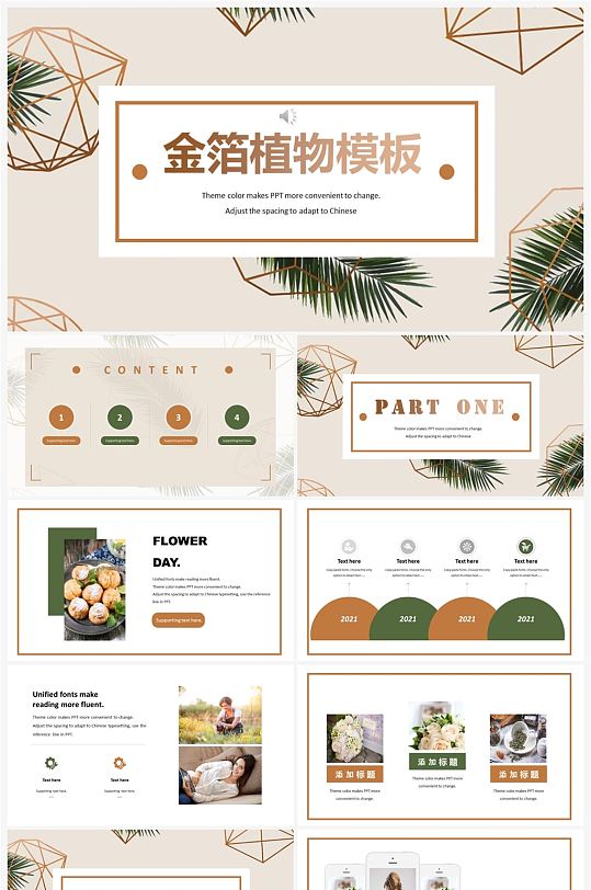 北欧小清新金箔植物ins风通用PPT