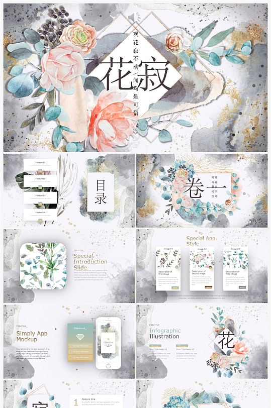 北欧小清新园艺花艺插花ins风通用PPT