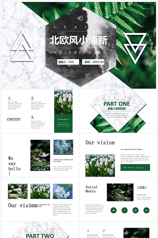 北欧小清新ins风通用PPT