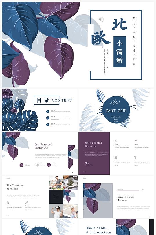 北欧小清新ins风通用PPT