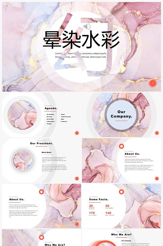 小清新晕染水彩北欧ins风通用PPT