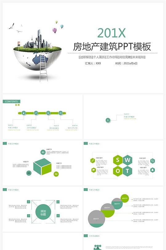 简约环保房地产建筑行业通用PPT