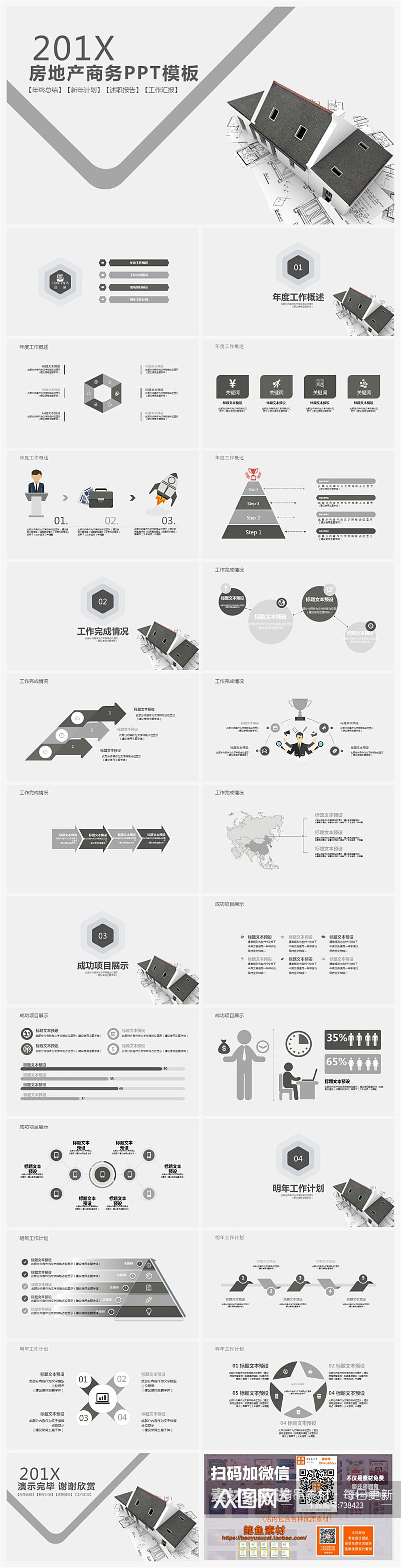 高端简约创意简约房地产商务PPT模板素材