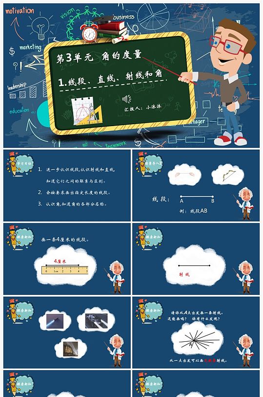 小学数学课件线段直线射线和角PPT