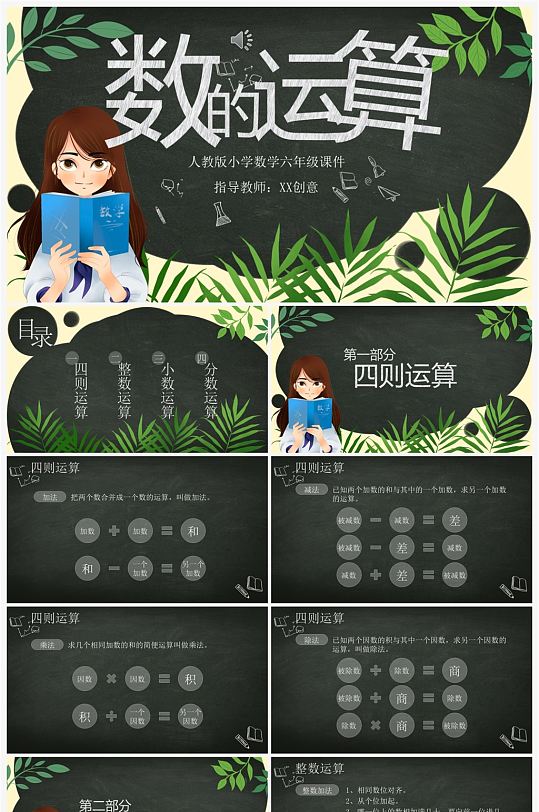 小学数学课件6年级数的运算PPT-众图网
