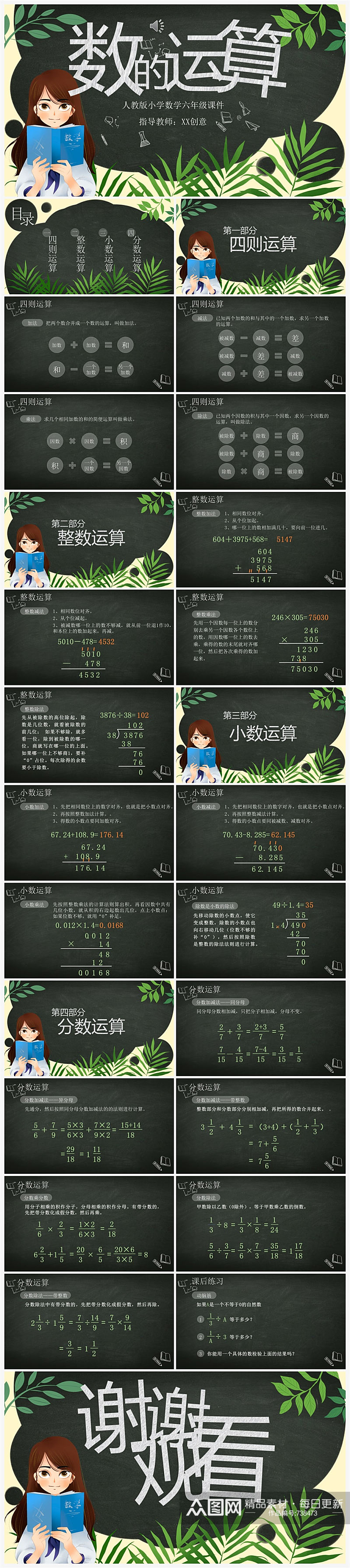 小学数学课件6年级数的运算PPT素材