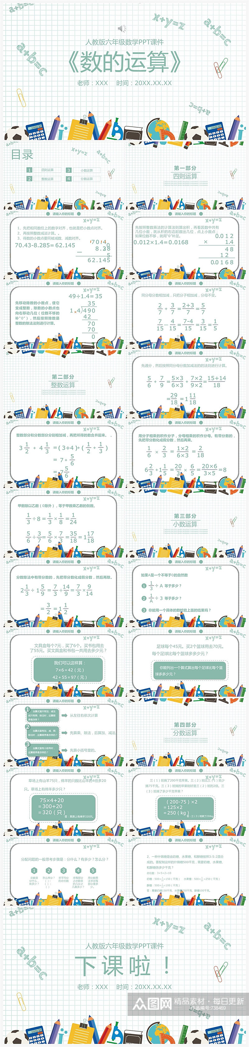 小学数学课件6年级数的运算PPT素材