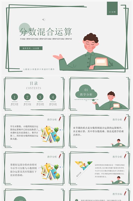 小学数学课件6年级分数混合运算PPT-众图网