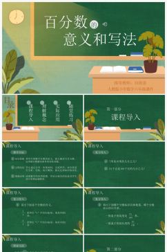 小学数学6年级百分数的意义和写法PPT