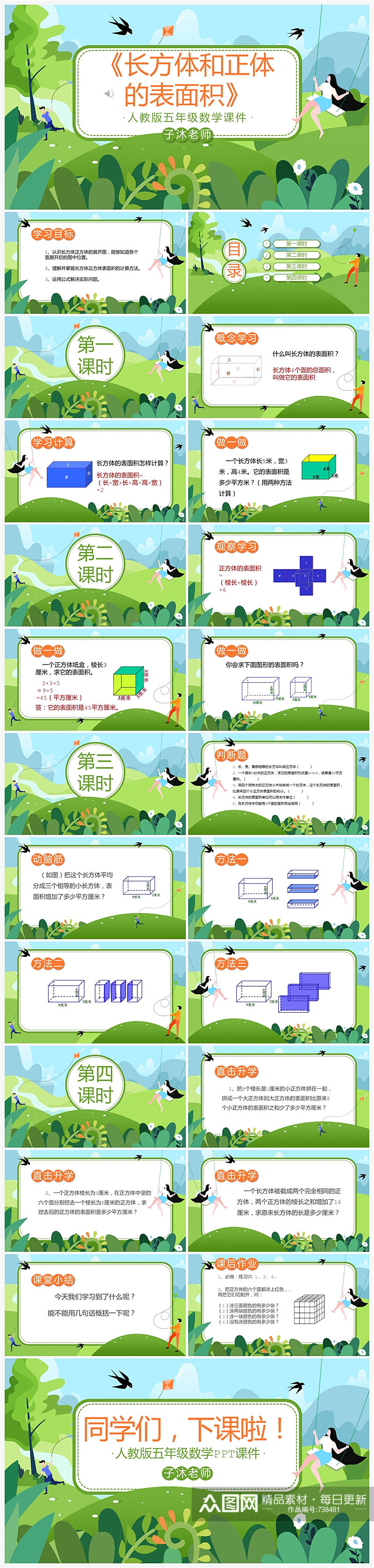 数学5年级长方体和正方体的表面积PPT模板素材