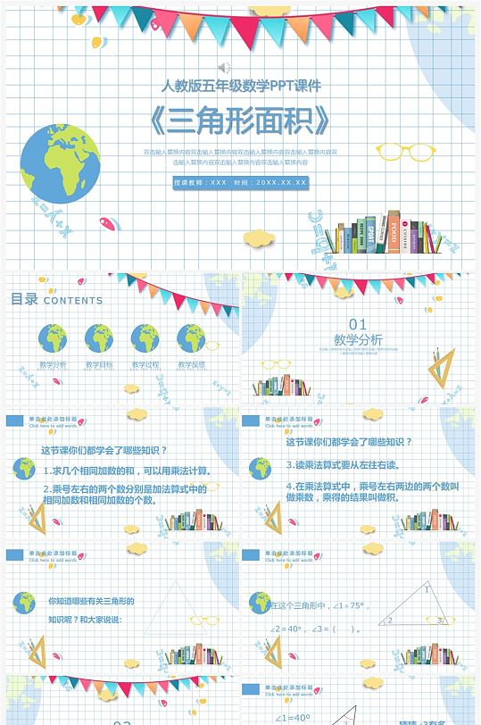 小学数学课件5年级三角形面积PPT模板