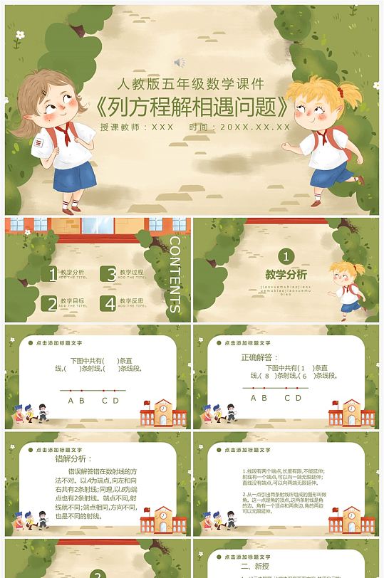 小学数学5年级列方程解相遇问题ppt