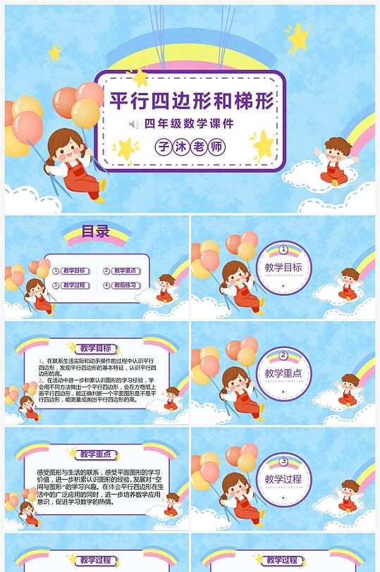 数学课件4年级平行四边形和梯形PPT