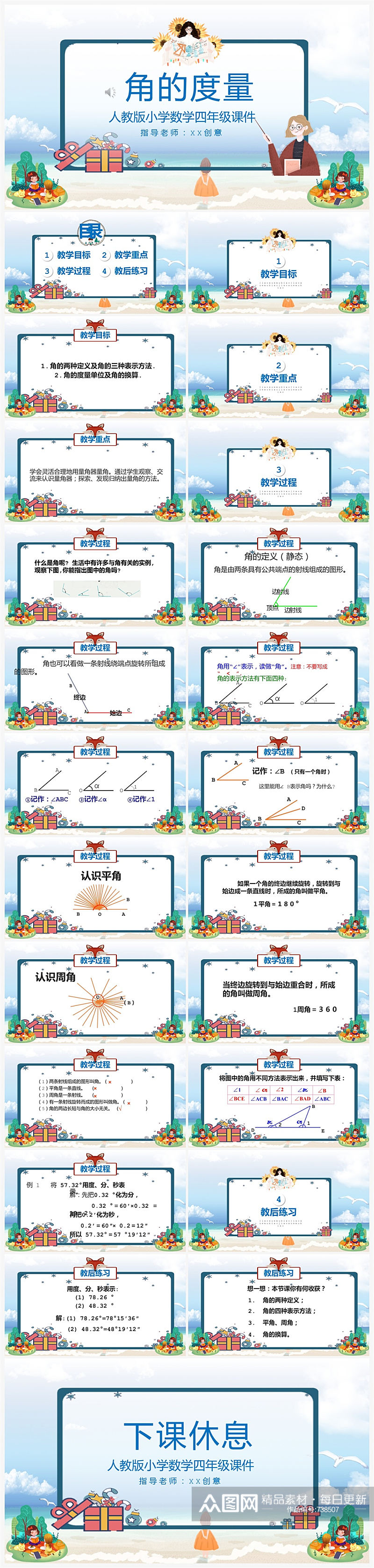 小学数学课件4年级角的度量PPT素材