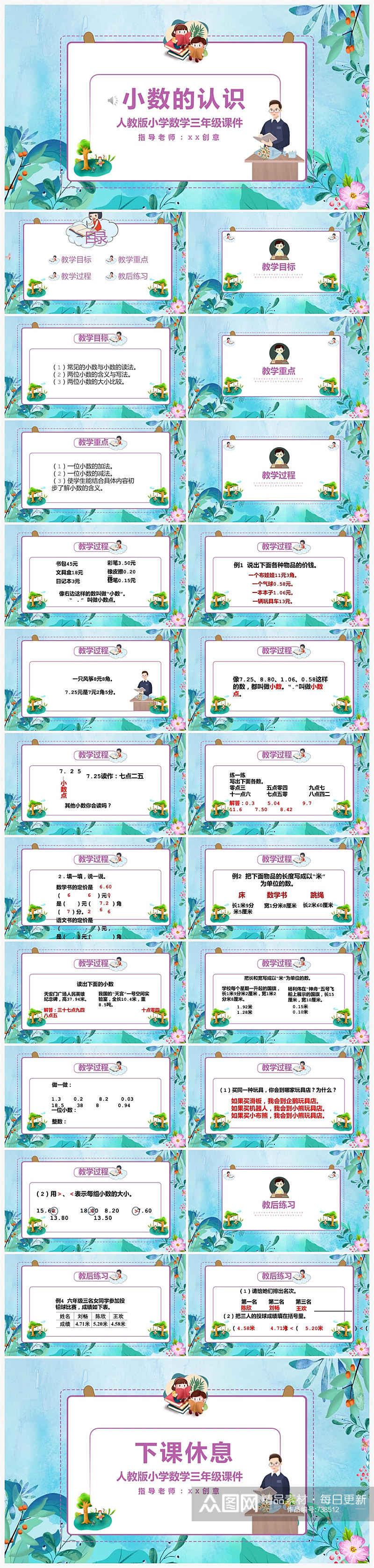 小学数学课件3年级小数的认识PPT素材