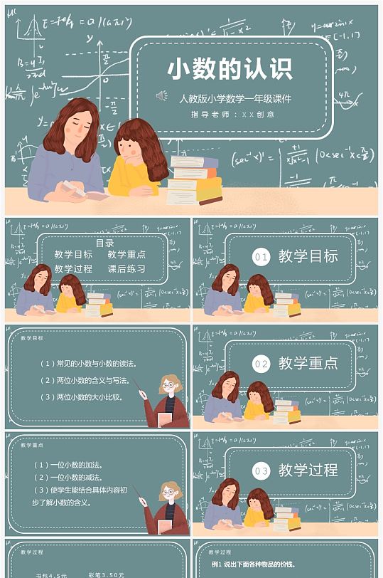 小学数学课件3年级小数的认识PPT