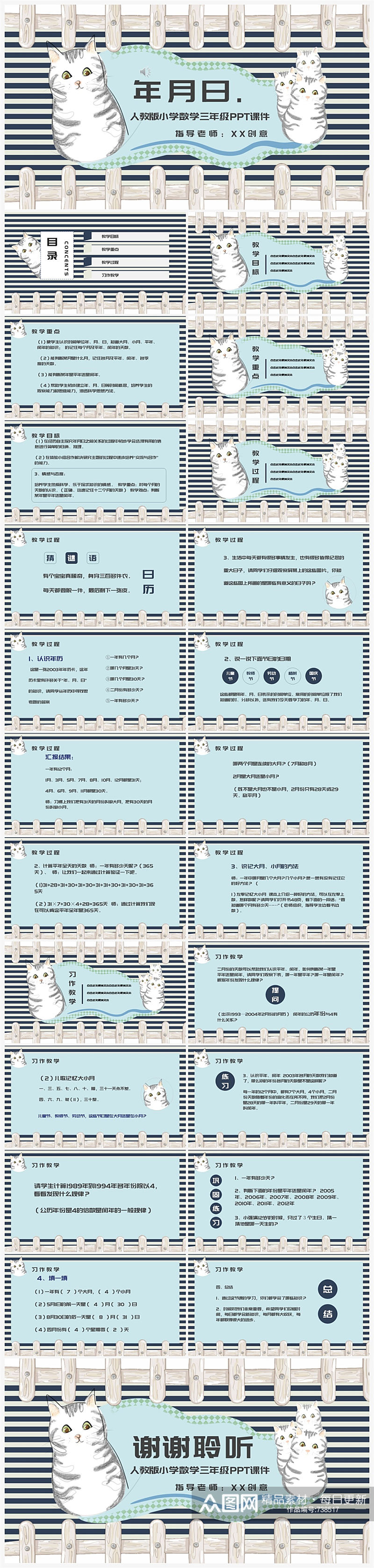 小学数学课件3年级认识年月日PPT模板素材