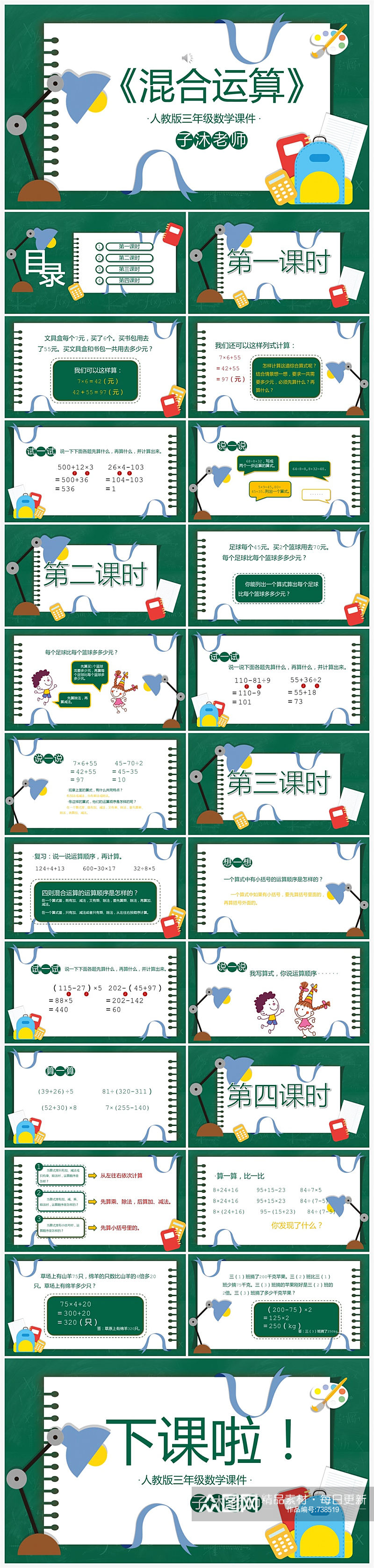 小学数学课件3年级混合运算PPT模板素材