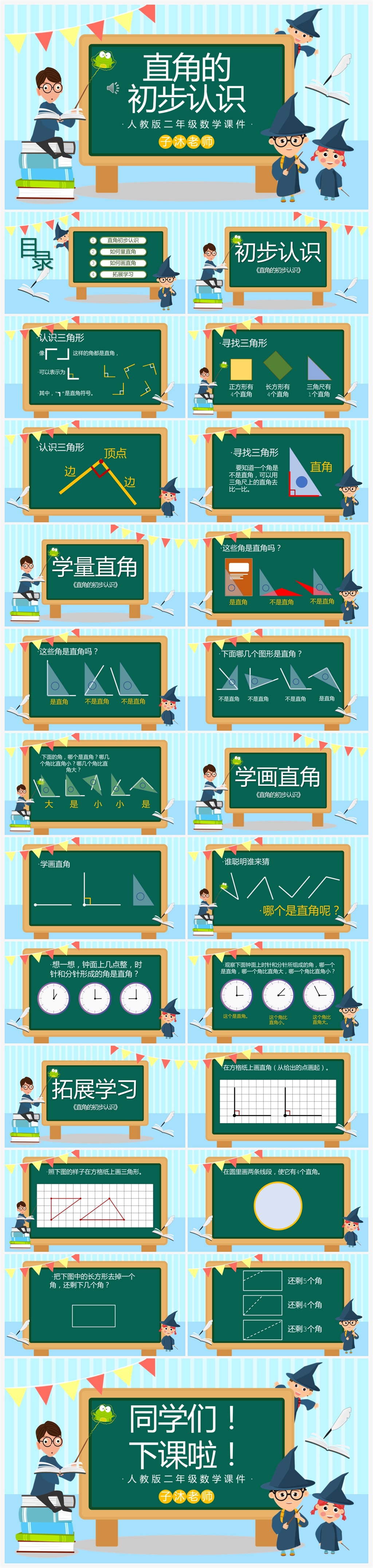 数学公开课图片