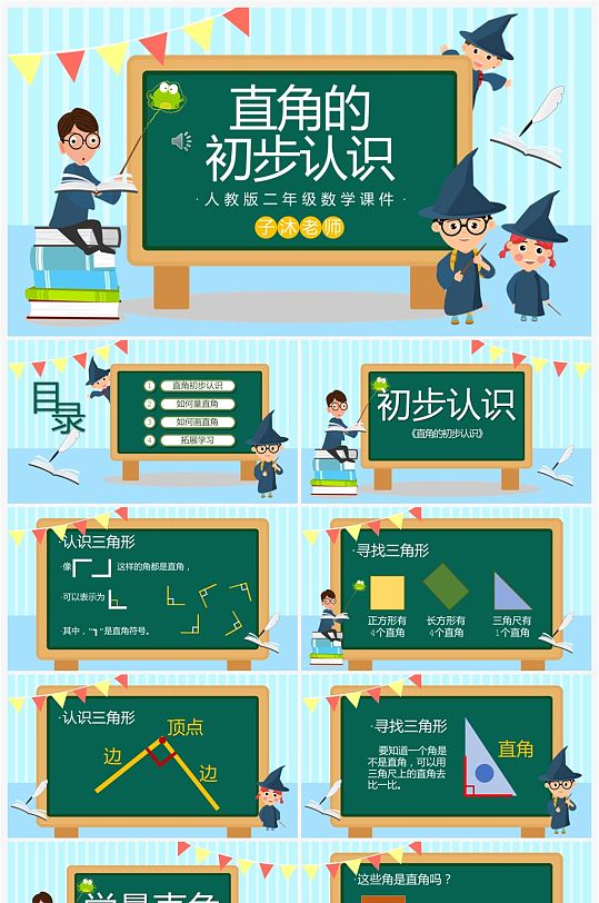 小学数学课件2年级直角的初步认识PPT