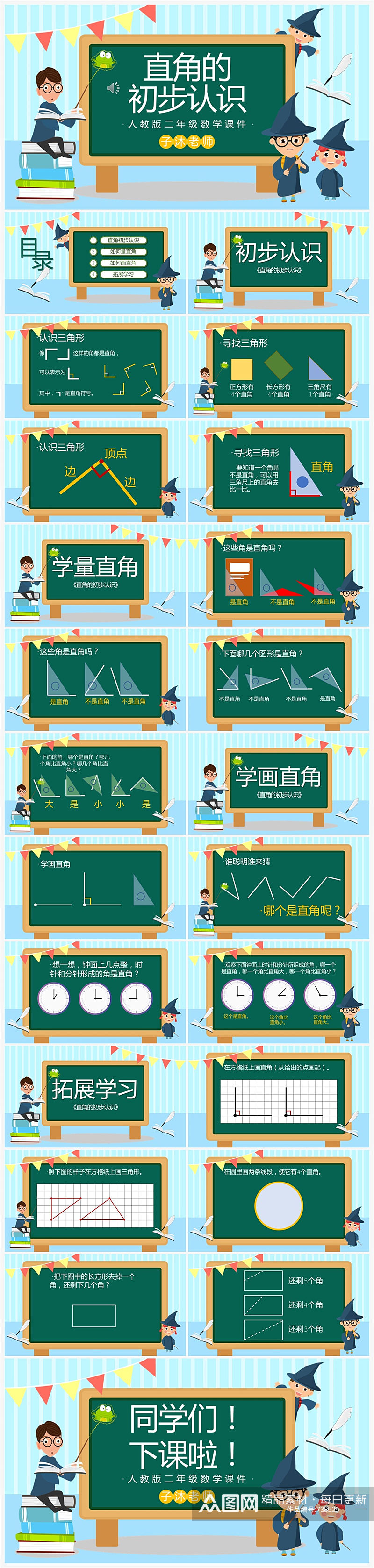 小学数学课件2年级直角的初步认识PPT素材