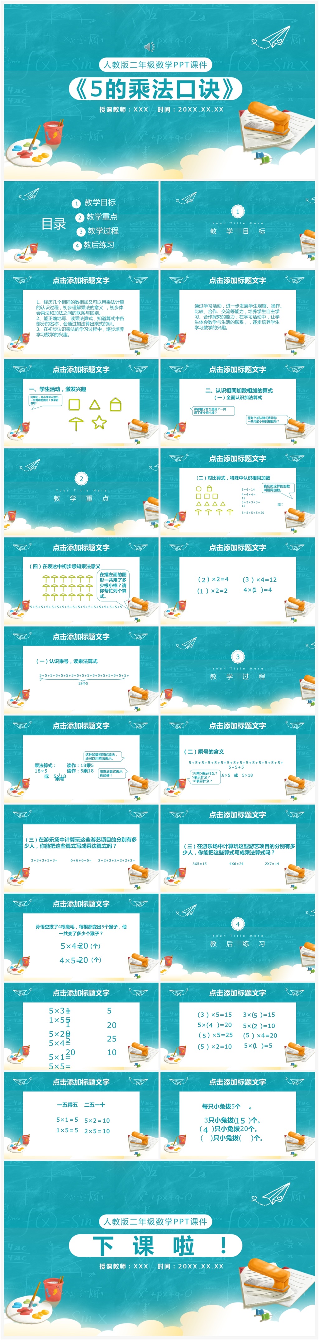 小学数学课件2年级5的乘法口诀ppt模板