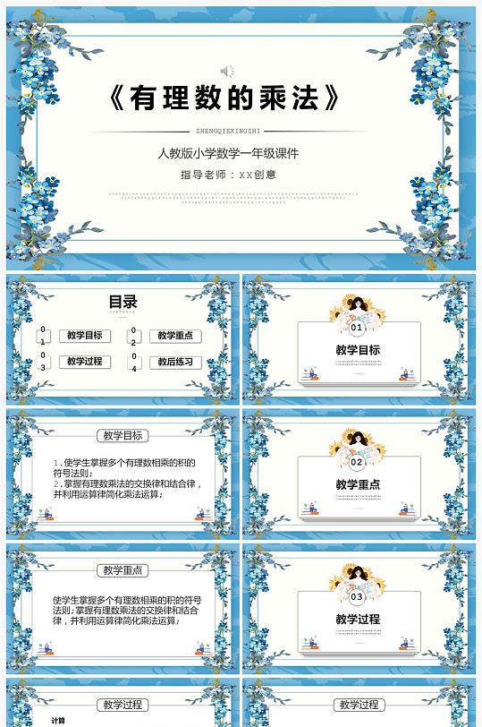 小学数学课件1年级有理数的乘法模板-众图网