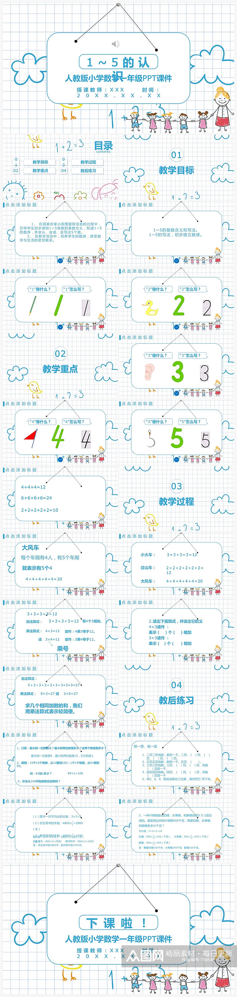 小学数学课件1年级1至5的认识PPT素材