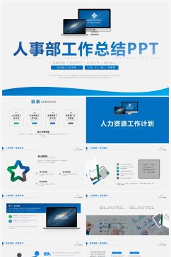 人事部行政部年终工作总结计划PPT