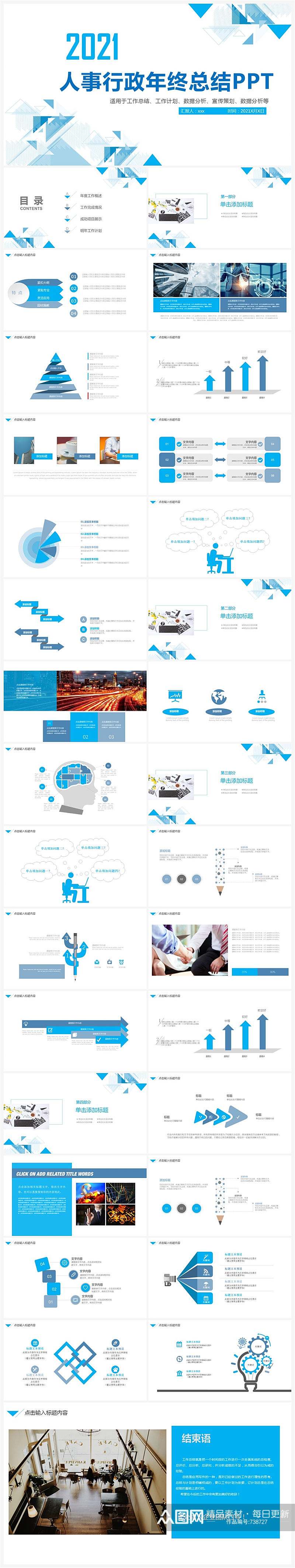 行政人事年度工作总结未来工作计划PPT素材