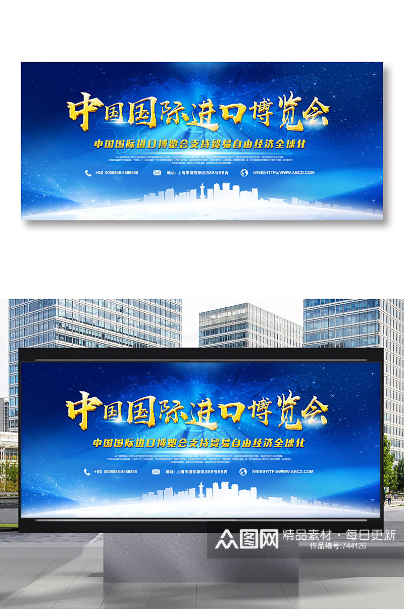 创意高端中国国际进口博览会会议背景展板素材