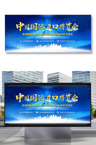 创意高端中国国际进口博览会会议背景展板