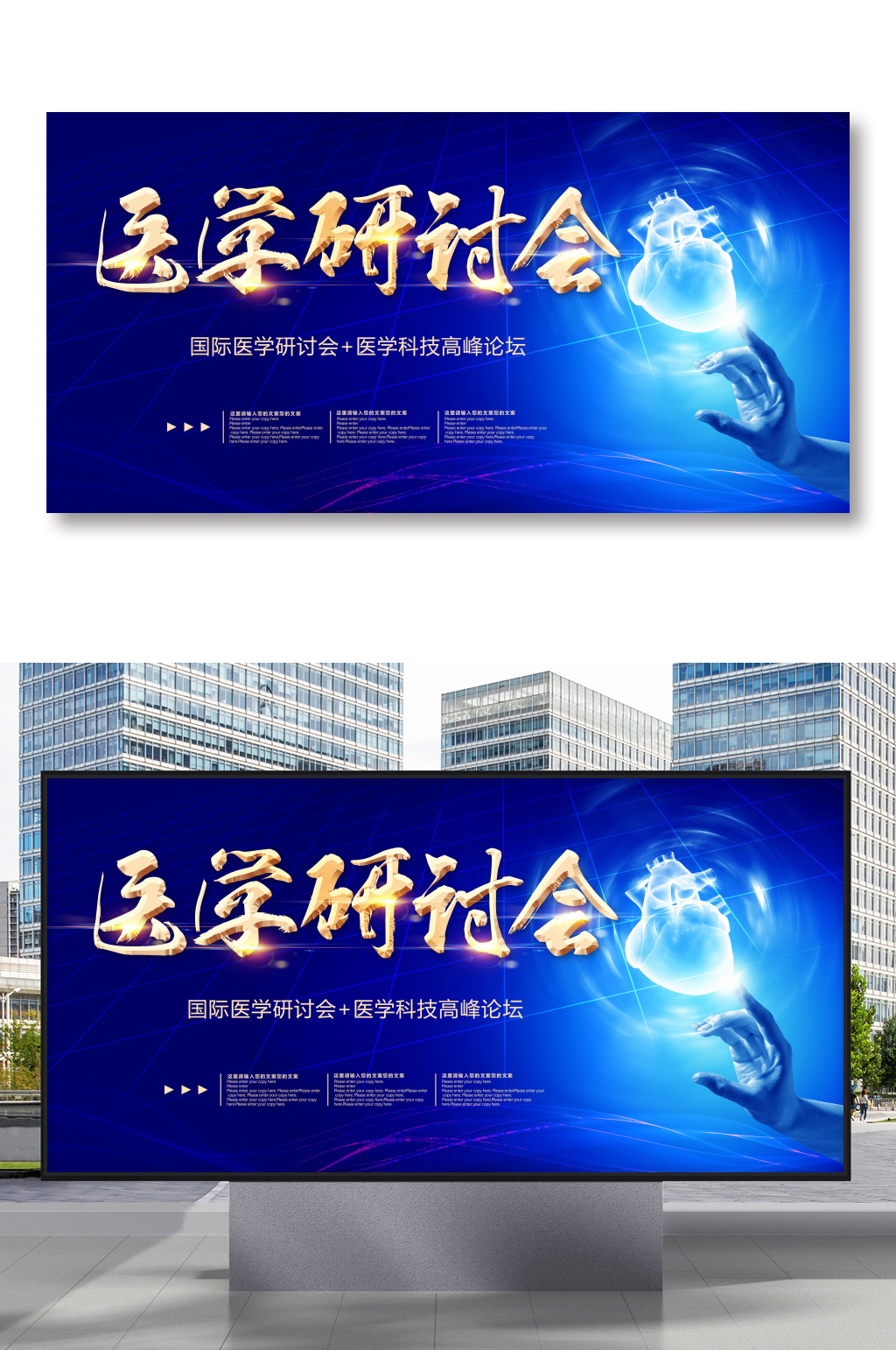 创意蓝色医学研讨会会议背景展板