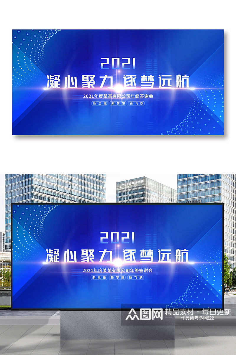 科技凝心聚力筑梦启航答谢会年会背景展板素材