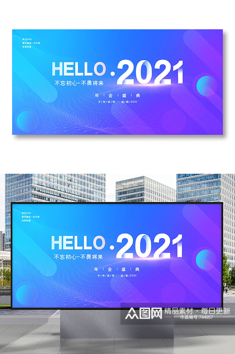 简约蓝色你好2021年会背景展板素材