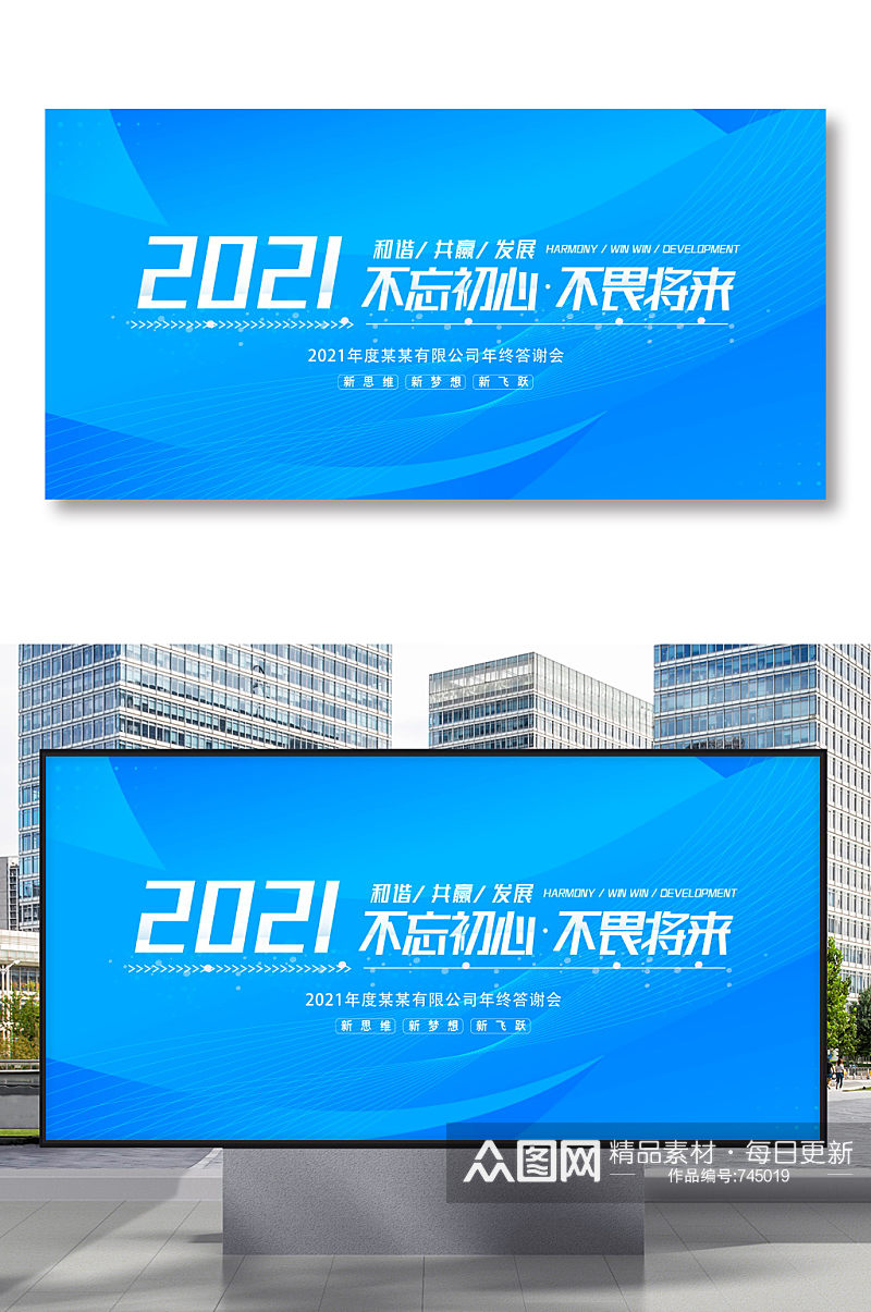 蓝色不忘初心不惧未来2021新年励志铭展板素材