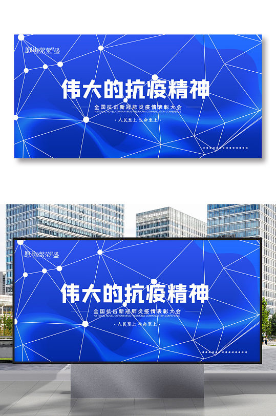 抗击疫情表彰大会大力弘扬抗疫精神 抗疫表彰大会海报展板