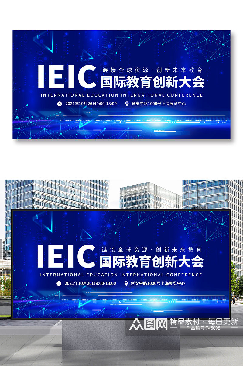 蓝色IEIC国际教育创新大会展板素材