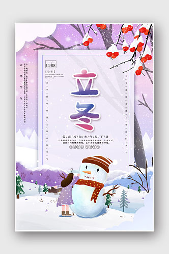 简约文艺清新冬季雪景立冬海报