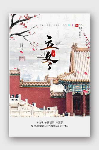 手绘插画中国风立冬节日海报