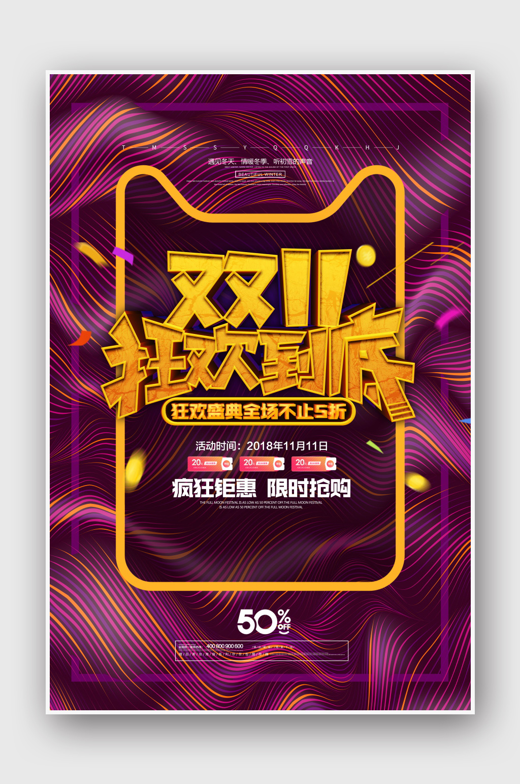 C4D火拼双11狂欢到底宣传海报素材