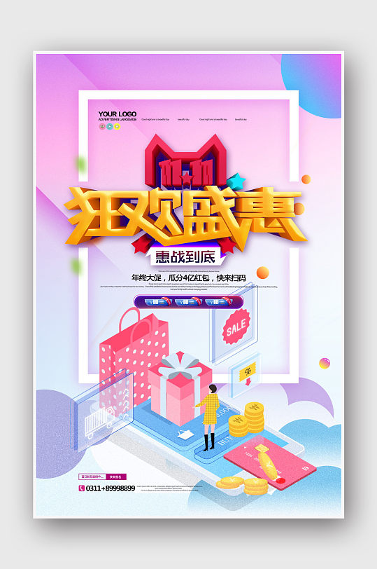 C4D立體創(chuàng)意數(shù)字雙十一海報(bào)