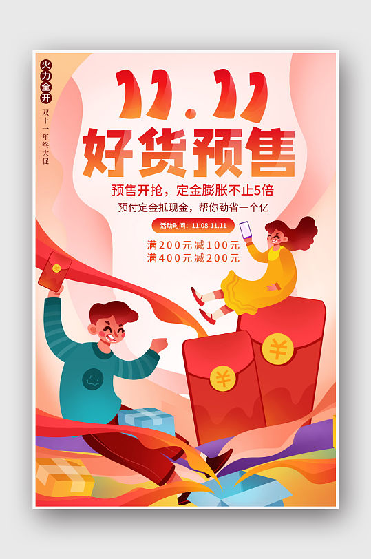 雙十一全球購(gòu)物節(jié)雙11促銷活動(dòng)海報(bào)