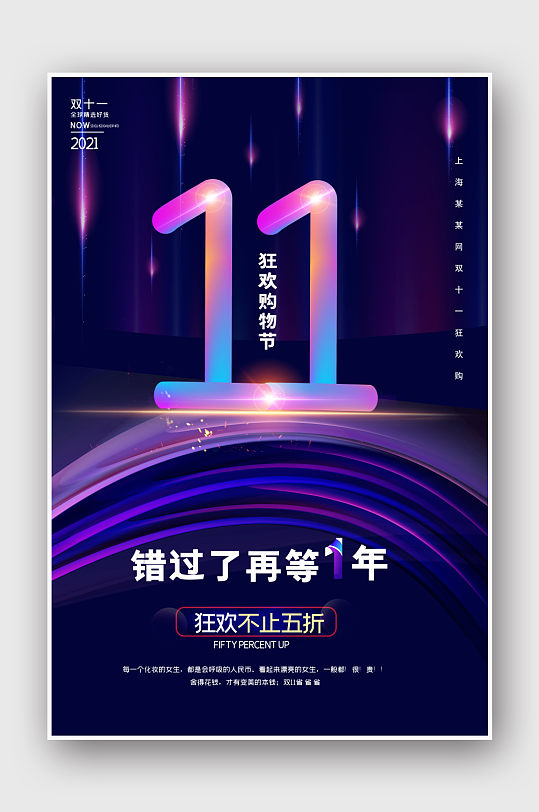 双十一节日促销海报-众图网